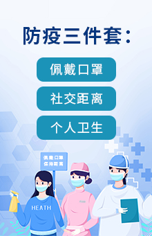 防疫三件套：佩戴口罩、社交距離、個人衛生